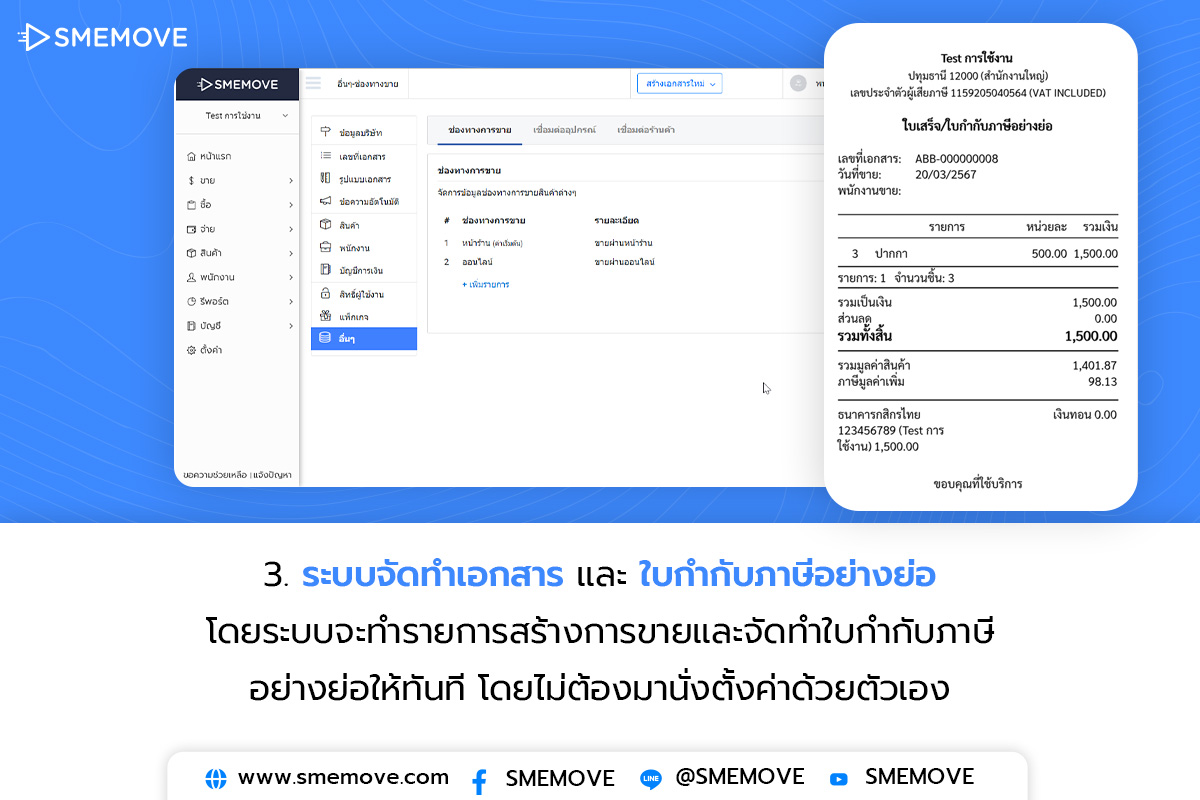 ขั้นตอนการใช้งานฟีเจอร์ใหม่ เชื่อมต่อ API ใน SMEMOVE 