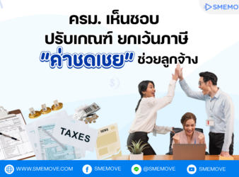 ครม. เห็นชอบ ปรับเกณฑ์ ยกเว้นภาษี "ค่าชดเชย" ช่วยลูกจ้าง ฉบับปี 2567