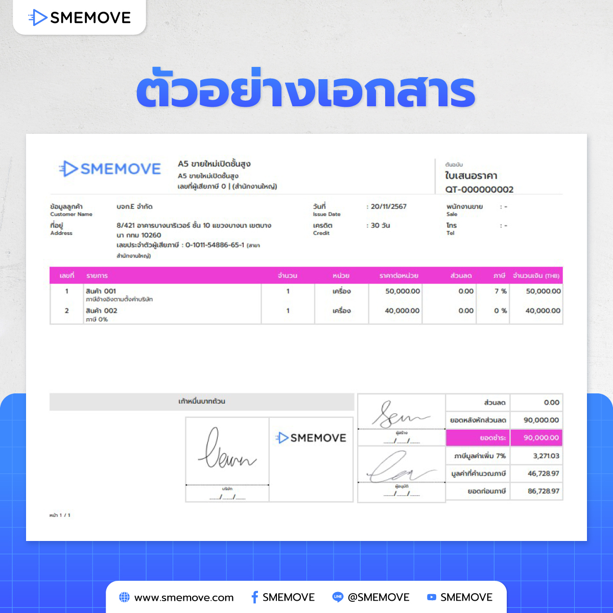 ฟีเจอร์ลายเซ็นอิเล็กทรอนิกส์ e-Signature