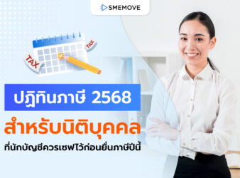 ปฏิทินภาษี 2568 สำหรับนิติบุคคล ที่นักบัญชีควรเซฟไว้ก่อนยื่นภาษีปีนี้