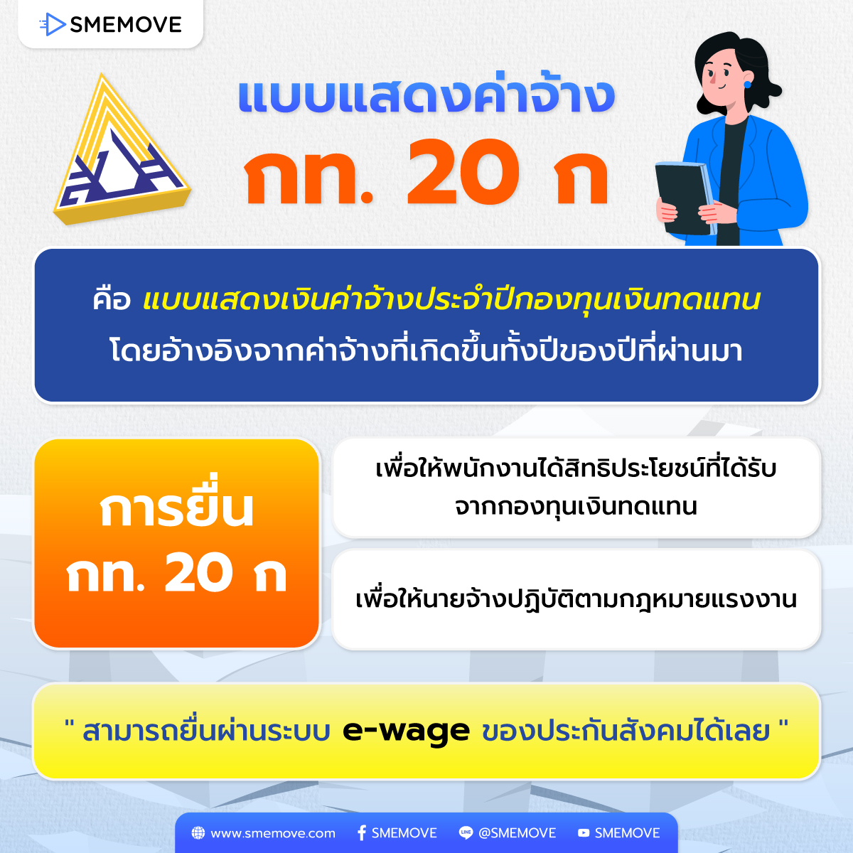 แบบแสดงค่าจ้าง กท. 20 ก 