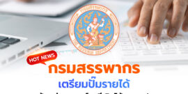 The Revenue Department News and Tax