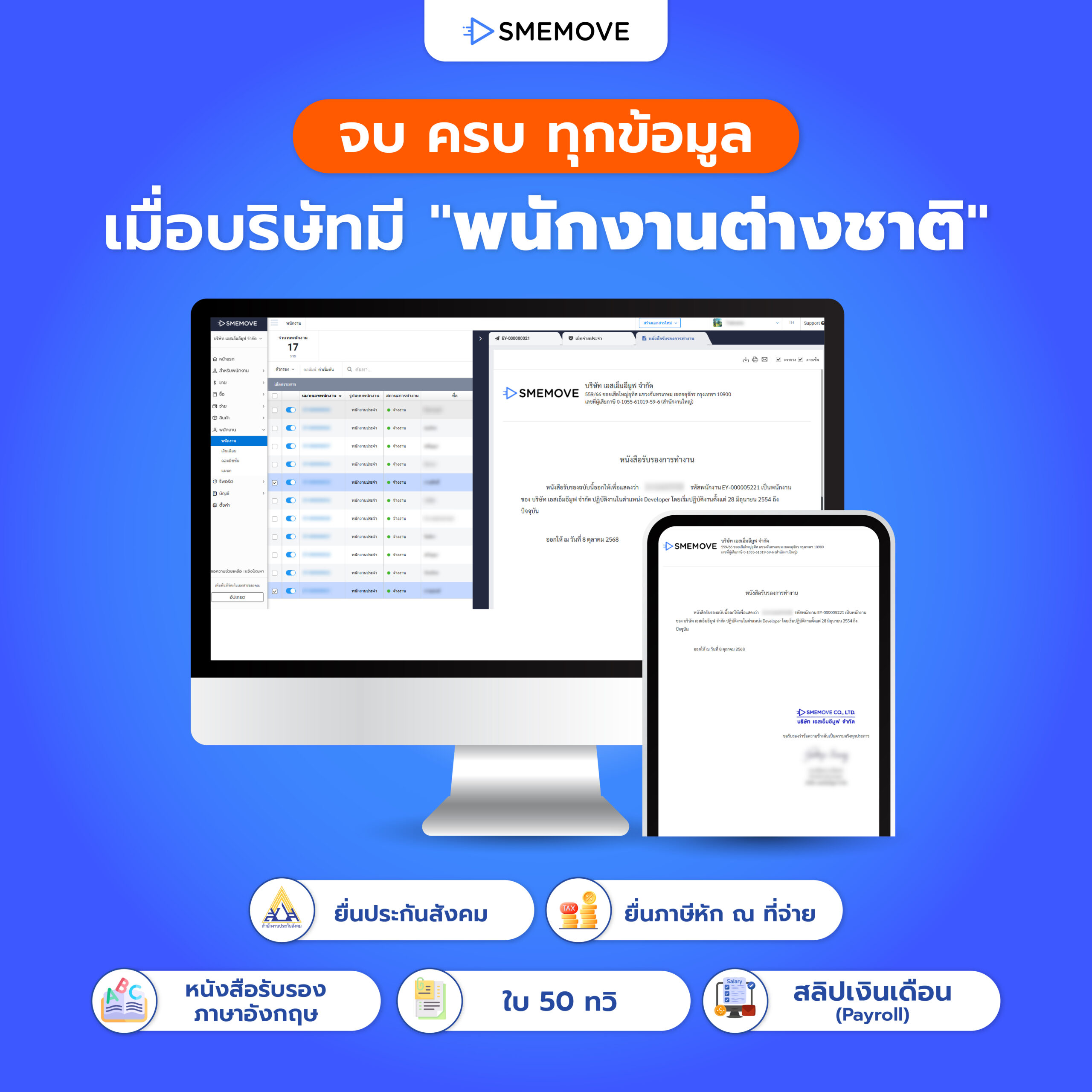 จุดเด่นของฟีเจอร์สำหรับพนักงานต่างชาติของ SMEMOVE 