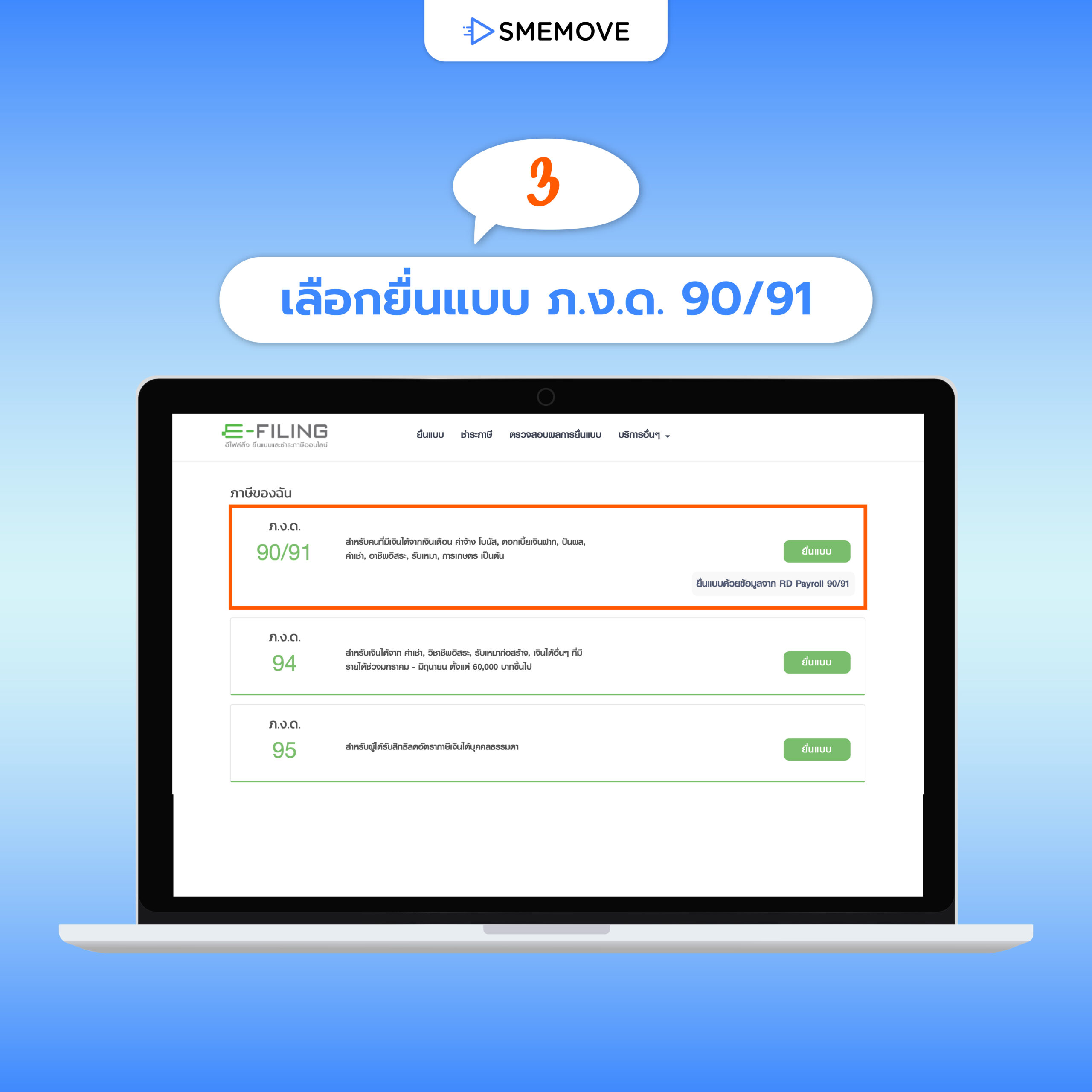 ขั้นตอนยื่นภาษีออนไลน์ 2569