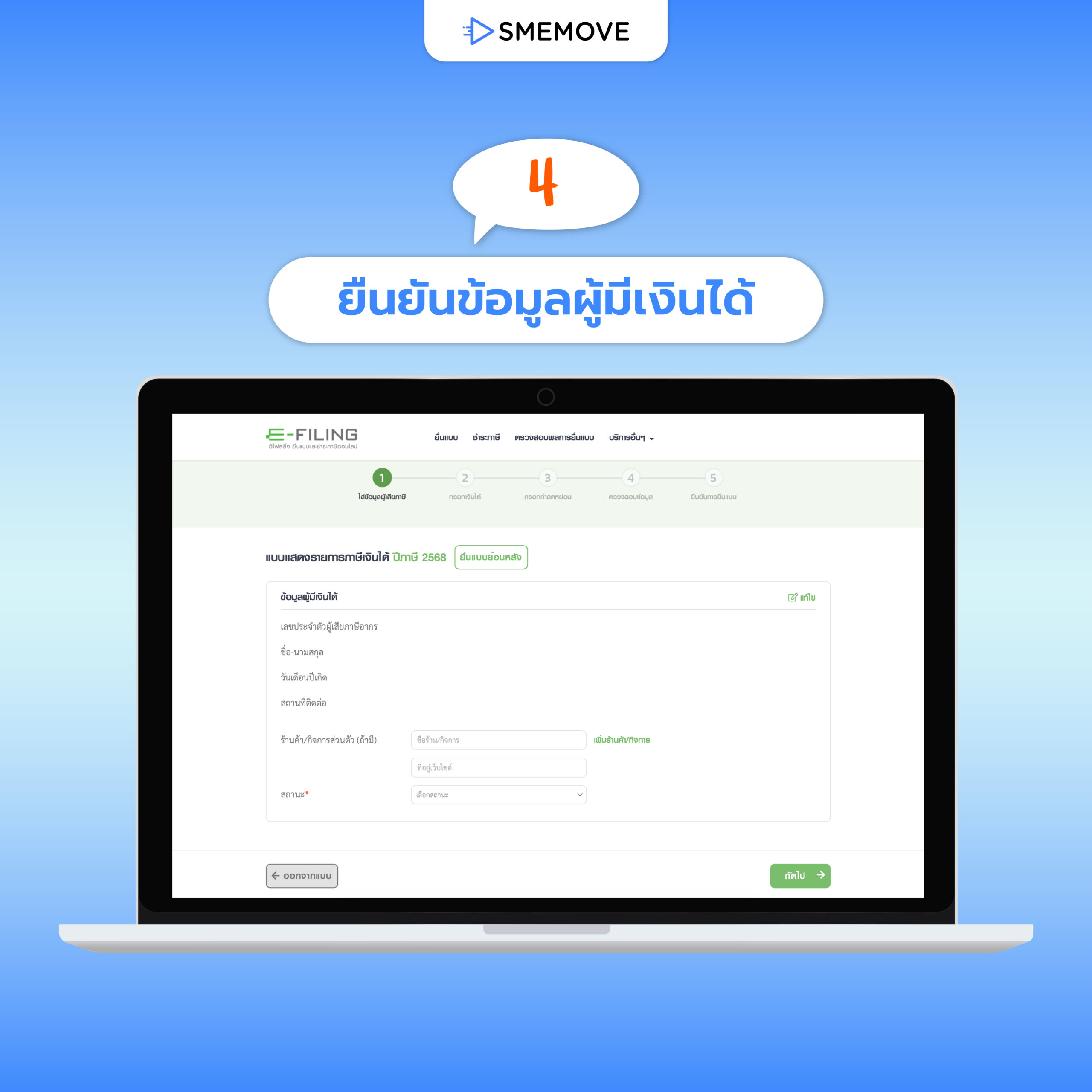 ขั้นตอนยื่นภาษีออนไลน์ 2569