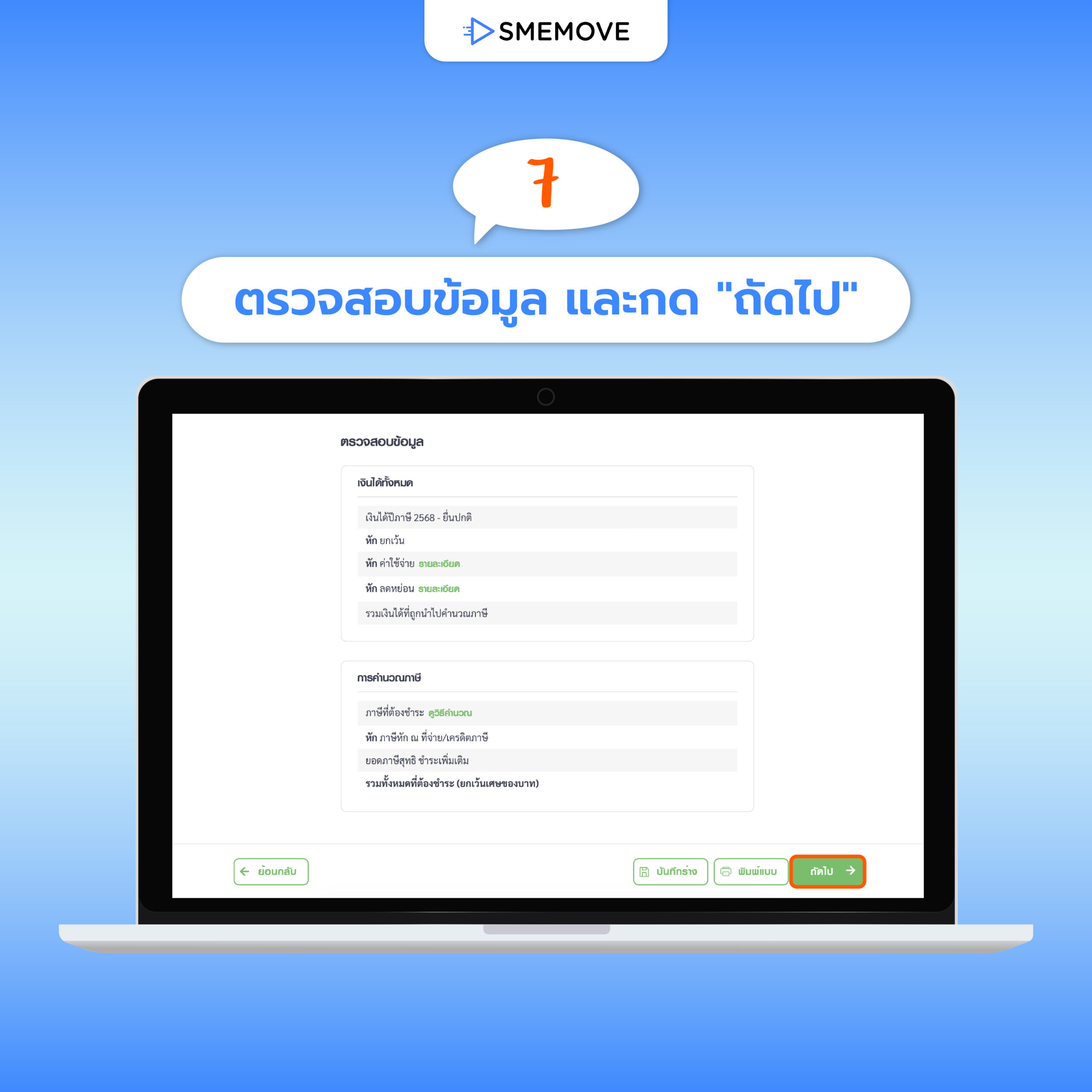 ขั้นตอนยื่นภาษีออนไลน์ 2569