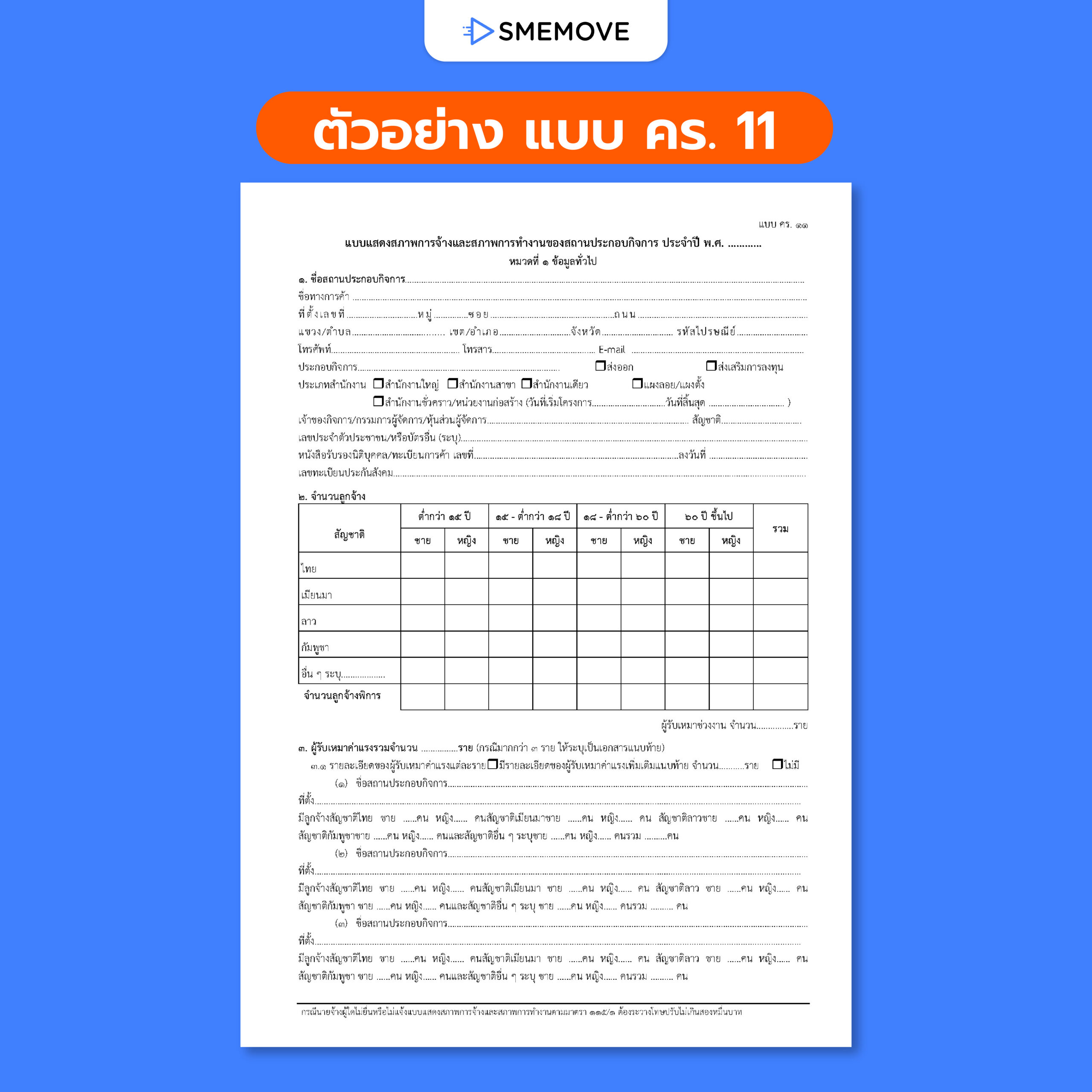 ข้อมูลในแบบ คร.11 ที่ต้องมี