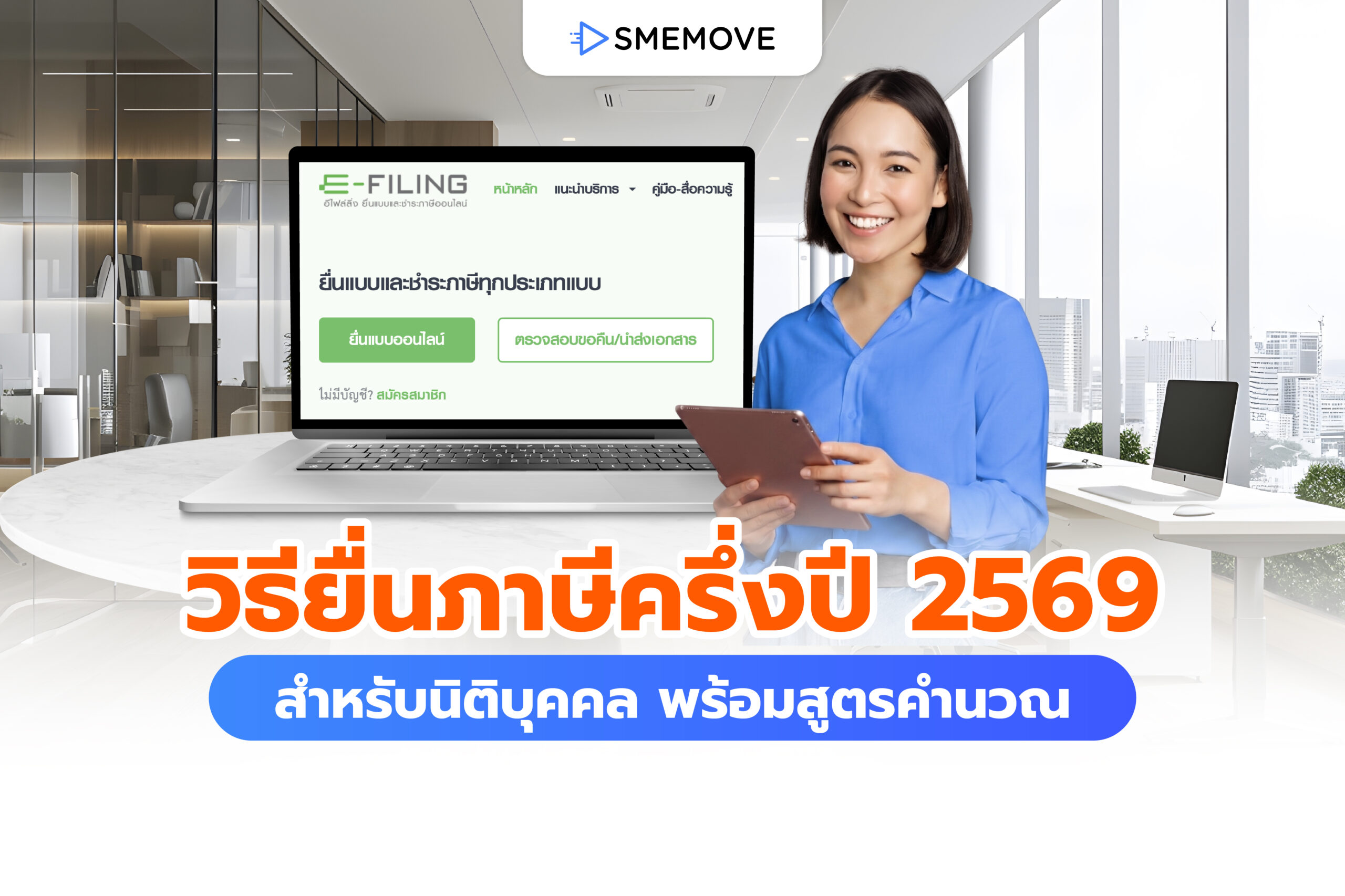 วิธียื่นภาษีครึ่งปี 2569 สำหรับนิติบุคคล พร้อมสูตรคำนวณภาษี