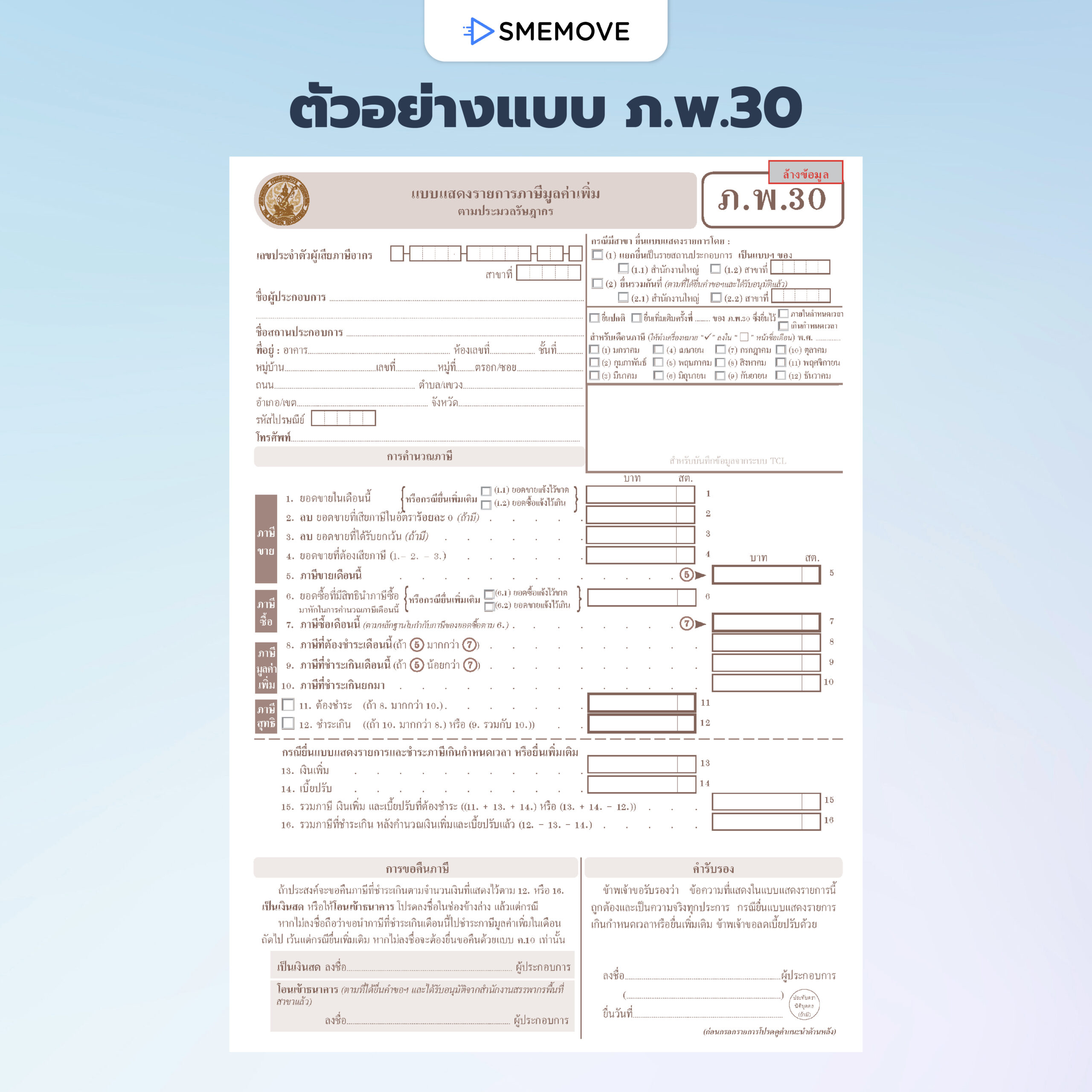 ตัวอย่างแบบ ภ.พ.30