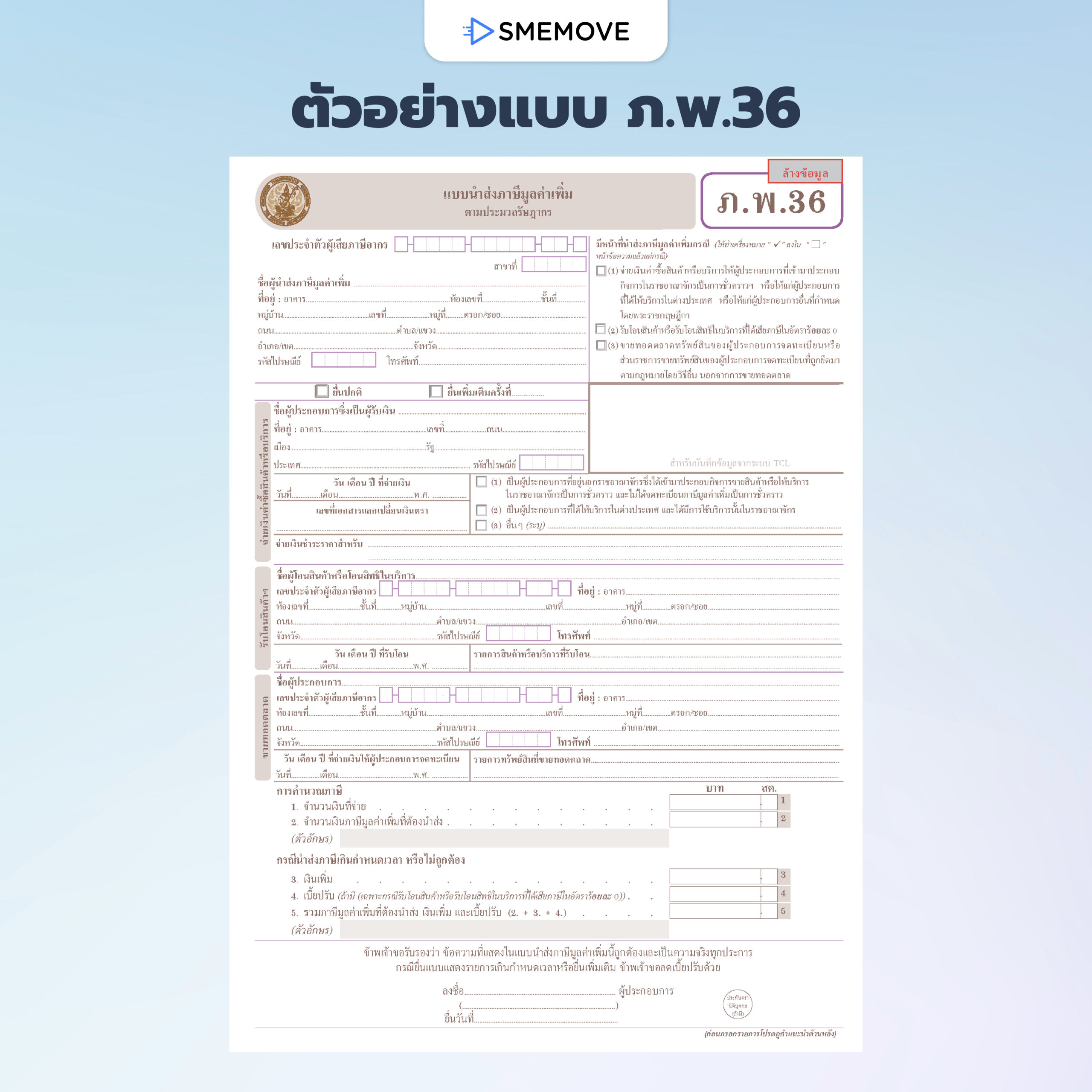 ตัวอย่างแบบ ภ.พ.36
