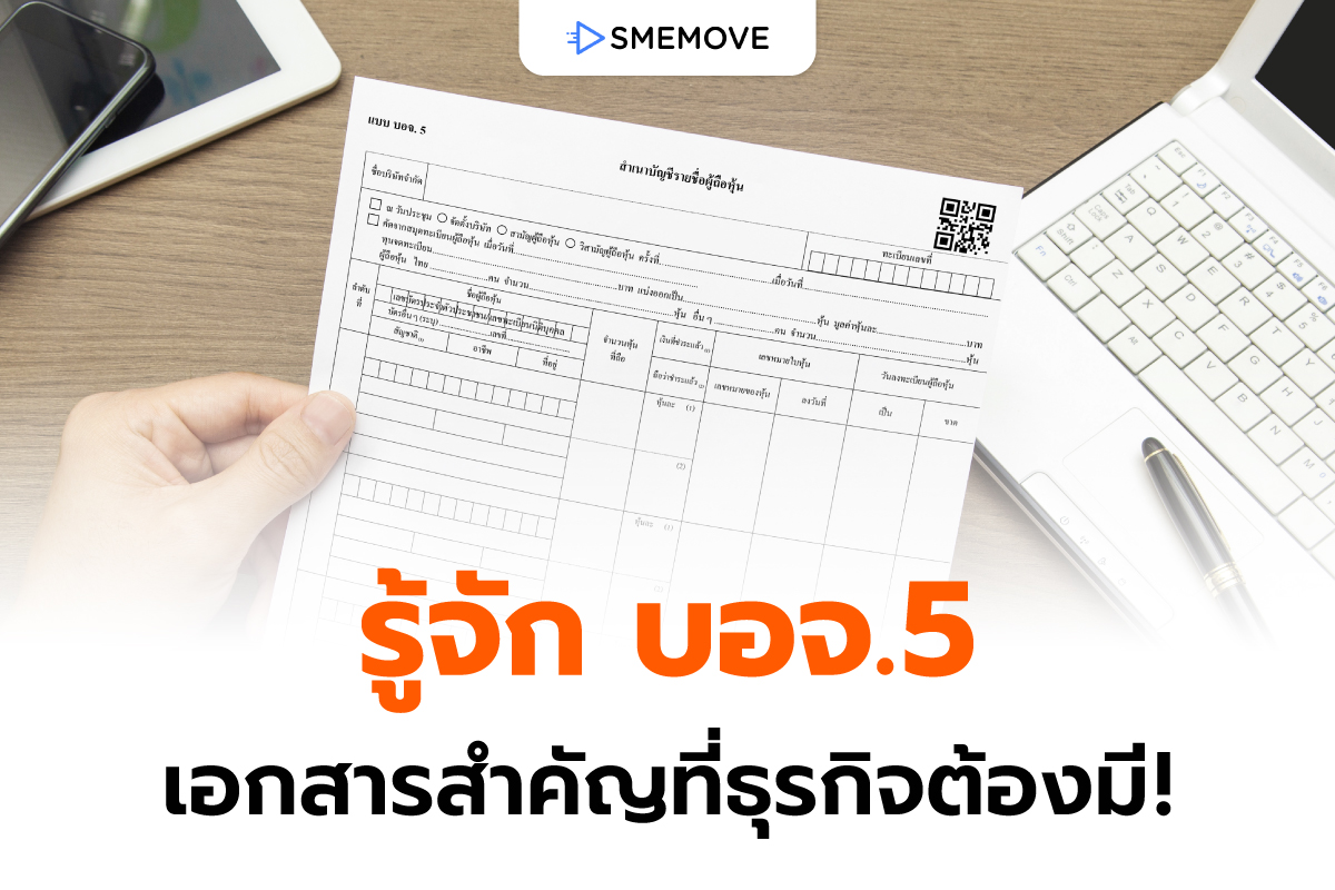 แบบ บอจ.5 คืออะไร