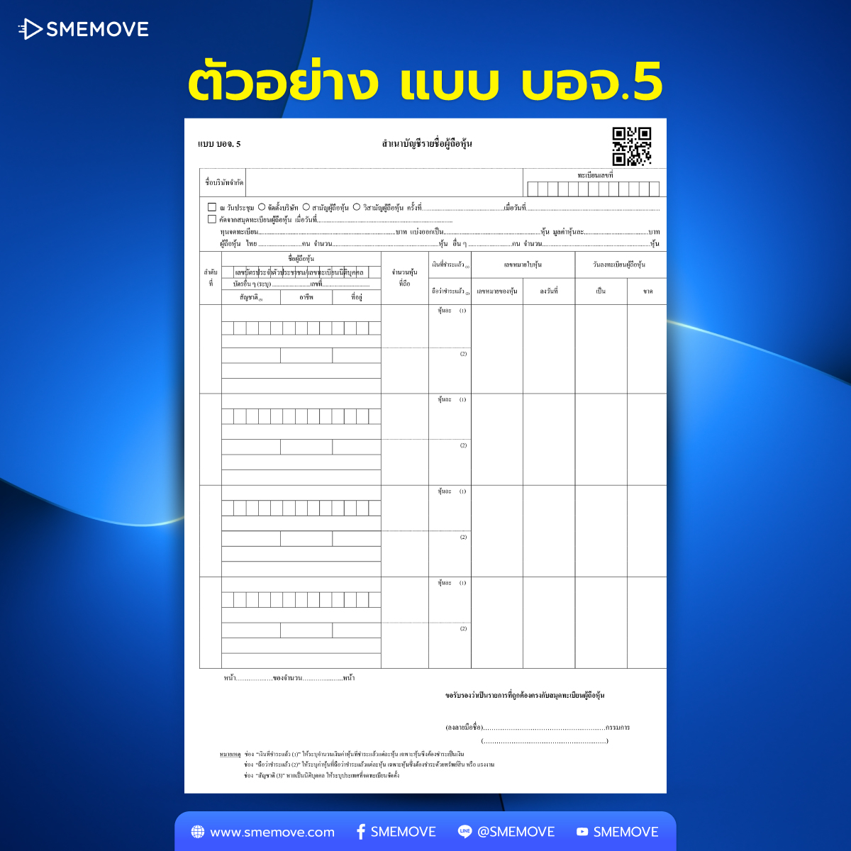 ตัวอย่างแบบ บอจ.5